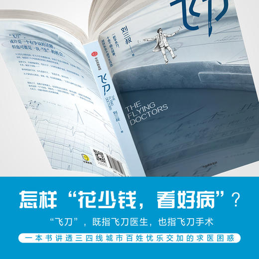 飞刀 飞刀 著 小说 商品图2