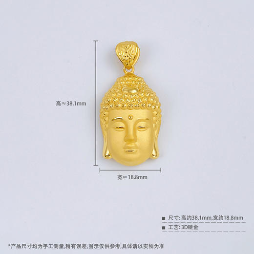 【定价黄金】足金 【精品】3D硬金空心佛头吊坠(AR3DDZ00009-3)（预售产品下单后不退款不退货不换货不补差价）（预售产品下单后不退款不退货不换货不补差价） 商品图4
