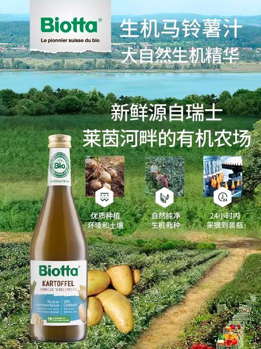 Biotta瑞士进口马铃薯蔬菜汁无添加天然植物膳食饮品土豆NFC饮料 商品图2