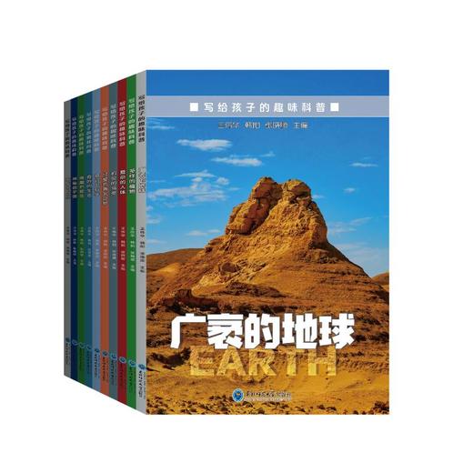 写给孩子的趣味科普(全10册) 商品图0