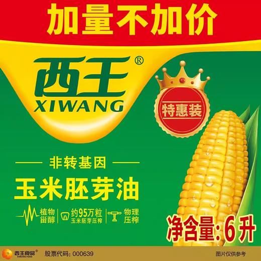 【加量不加价】西王玉米胚芽油 6L/壶 商品图1
