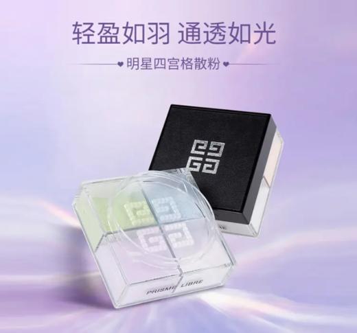 【来之】纪梵希明星四宫格散粉1号 12g 商品图1