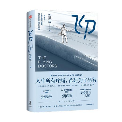 飞刀 飞刀 著 小说 商品图4