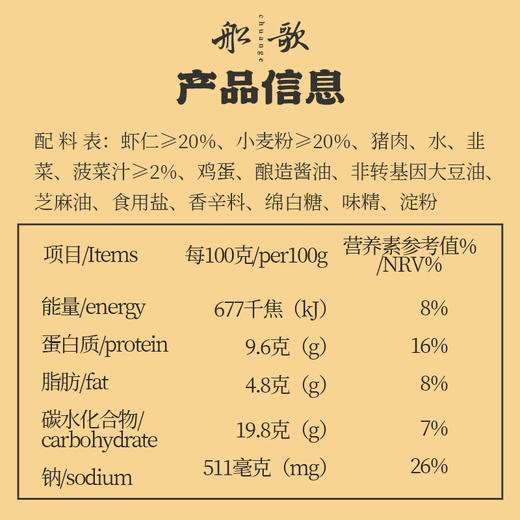 船歌（虾水饺230g*4)水饺简装920g 商品图4