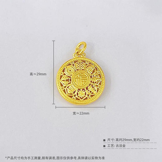 【限时克减150元元】足金999.9 #八宝罗盘 #小红书 古法镂空八方祥瑞福字八宝罗盘吊坠（面宽约22mm）(AIGFDZ00289-3)补差价）预售产品下单后不退款不退货不换货不补差价 商品图4
