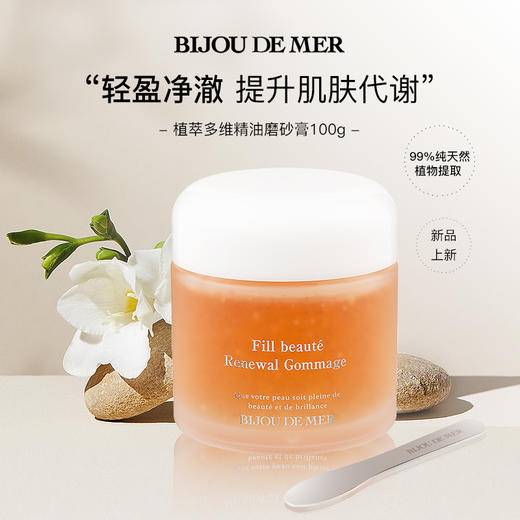海的美宝植萃磨砂啫喱 100g 商品图1