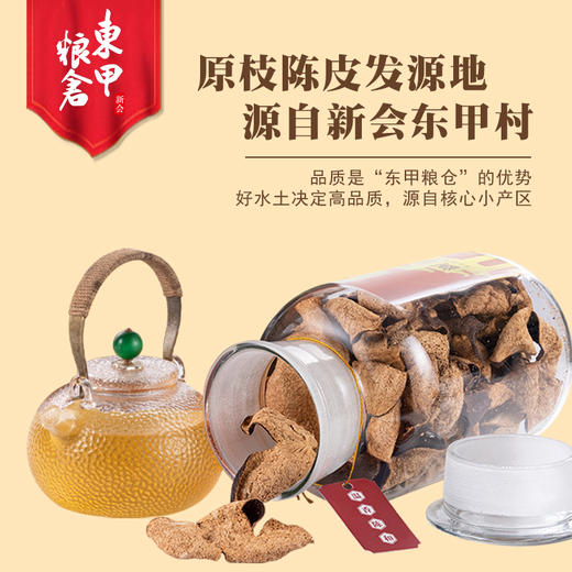 东甲粮仓10年新会陈皮（蕰香瓶礼盒装）250g/罐 商品图4