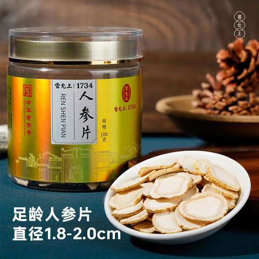 雷允上直营 | 长白山人参片100g/罐（直径1.8-2.0cm）自然原产品质老参浓香回甘 商品图0