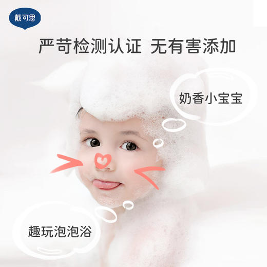 戴可思儿童沐浴露洗发水二合一牛奶泡泡婴儿宝宝洗护用品♥ 商品图1