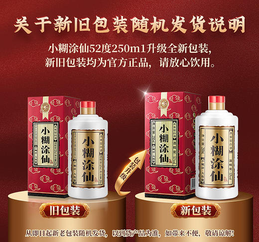 小糊涂仙浓香型白酒经典浓香 52度250ml 商品图2