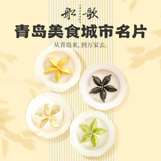 船歌鱼水饺一人食四大当家水饺（墨鱼+鲅鱼+黄花鱼+虾）简装920g 商品图1