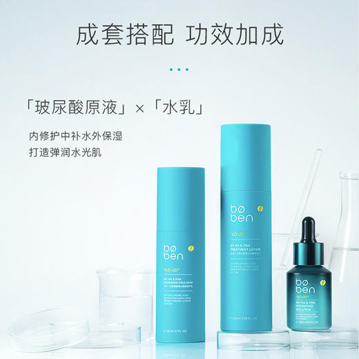 泊本6D玻尿酸聚谷氨酸精华水100ml 修护乳80g 补水保湿爽肤水乳液 心选到家 商品图2