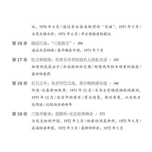 《基辛格传》（上下册） 商品图4