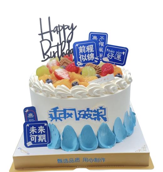 前程似锦【臻心好蛋糕】 商品图0