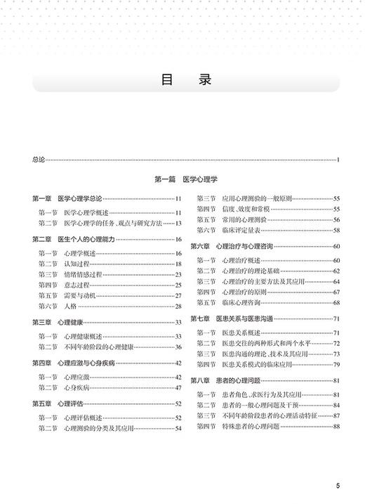 2024医学人文概要国家医师资格考试医学综合指导用书 公卫执业医师临床执业医师口腔执业医师共用 人民卫生出版社9787117358644 商品图3