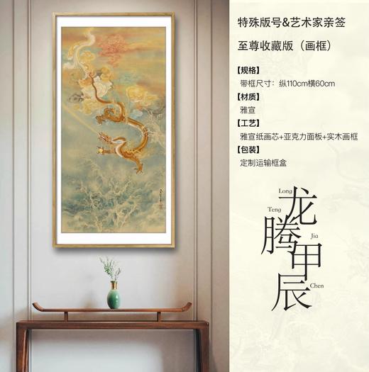 任重《龙腾甲辰》限量版画 商品图2