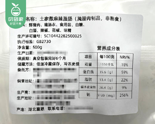 【预售-12月31日配送】恩施土家微麻辣腊肠/1包（约500g）生产日期：25年12月 商品图4