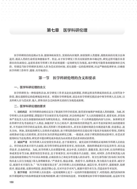 2024医学人文概要国家医师资格考试医学综合指导用书 公卫执业医师临床执业医师口腔执业医师共用 人民卫生出版社9787117358644 商品图4