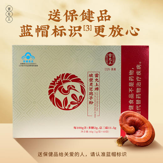 雷允上破壁灵芝孢子粉60g(1g*60袋) /盒 商品图2