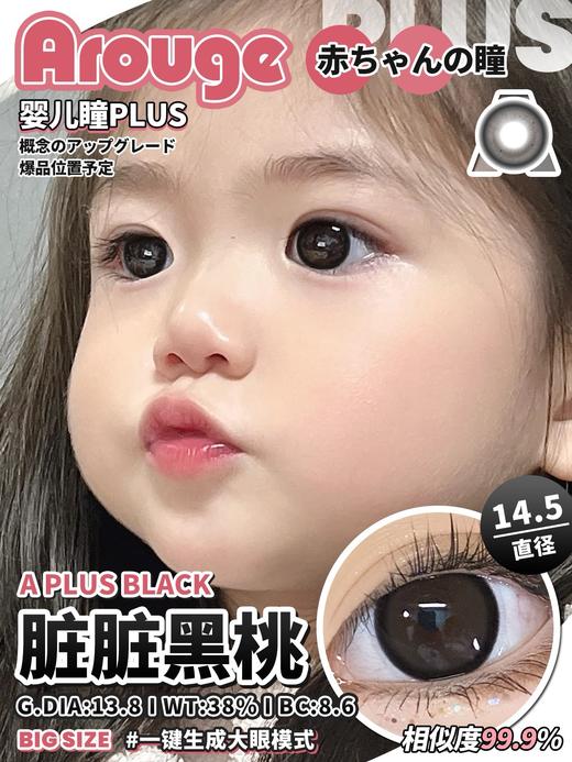 Arouge 脏脏黑桃/软熊泥泥 硅水凝胶（年抛型） 商品图0