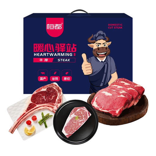 恒都 国产原切谷饲牛排礼盒 C款 1500g 商品图0