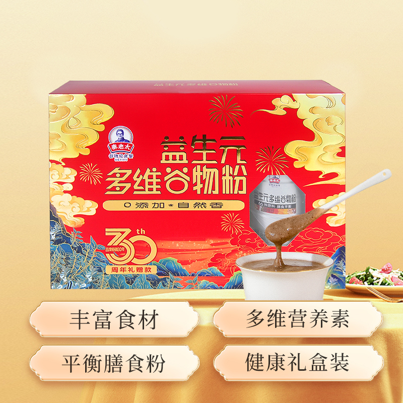 【积分换礼】益生元多维谷物粉750g/盒（66种食材）膳食礼盒