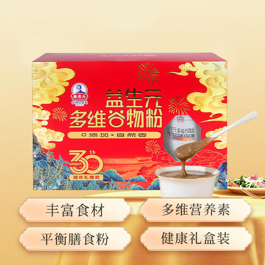 【积分换礼】益生元多维谷物粉750g/盒（66种食材）膳食礼盒 商品图0