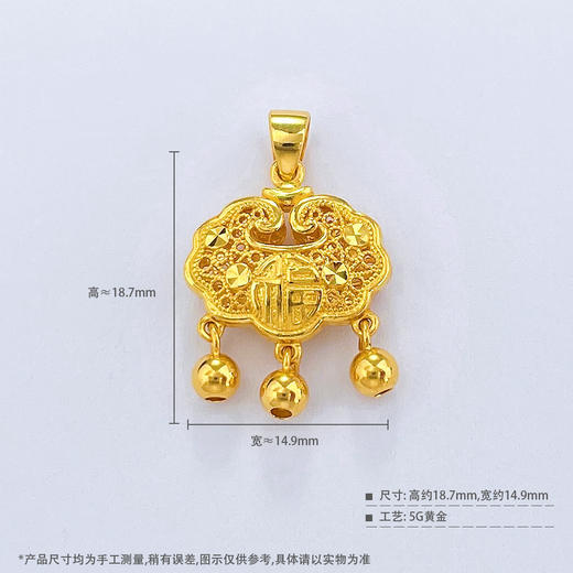 【限时7.5折】【定价黄金】足金999 (足金999字印)5G黄金镂空铃铛双面如意福字锁包吊坠(5GDZ00256-02)（预售产品下单后不退款不退货不换货不补差价） 商品图3