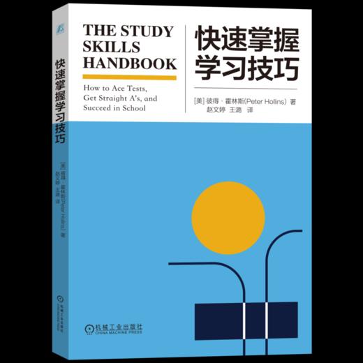 官网 快速阅读+快速掌握学习技巧+快速通过考试+快速跨专业学习+学习专业知识+掌握新技能 套装全6册 彼得 霍林斯 自我完善成功书 商品图2