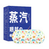 限时福利！拍1发2【春节不打烊！南京同仁堂绿金家园蒸汽眼罩】草本养护，持续温热，棉柔面层，温柔贴敷，柔软呵护你的双眸。艾草护眼贴艾灸眼罩睡眠热敷眼罩 商品缩略图9