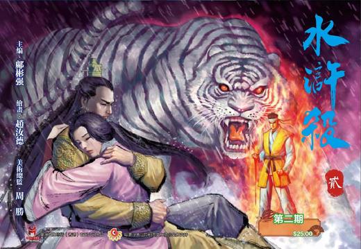 【电彩版】《水浒杀》第二季第二期 商品图0