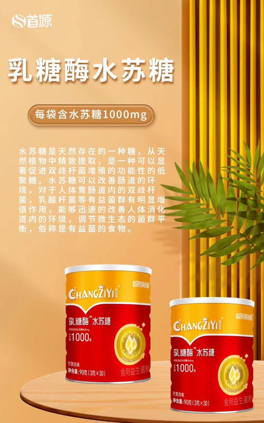 【畅兹益乳糖酶水苏糖1000】一罐188元，活动第二罐半价，共两罐282元。 商品图2