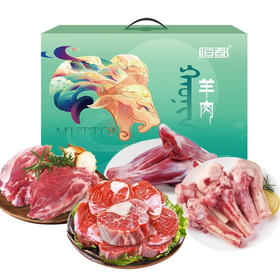 恒都羊肉礼盒 送礼送亲友职工福利 羊蝎子羊后腿肉生鲜羊肉法式羊排 礼盒B 5袋 约2500g