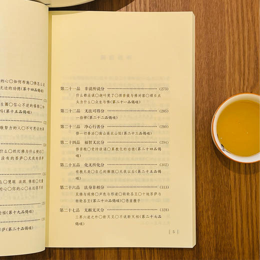 南怀瑾讲述《金刚经说什么》（当当版）| 读《金刚经说什么》，能断一切烦恼 商品图3