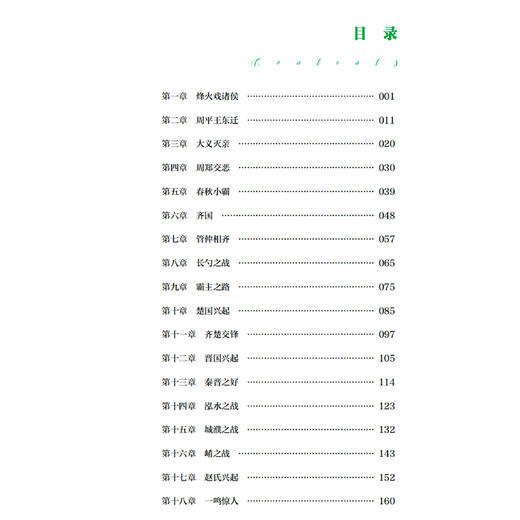 《透过地理看历史：春秋篇》 商品图3