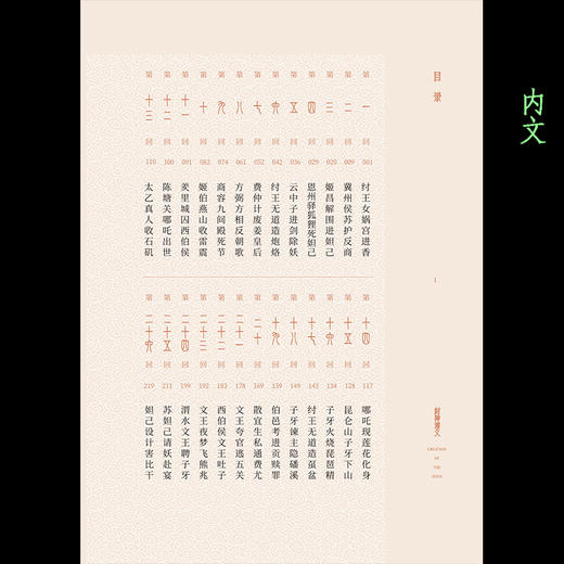 封神演义 插图本 商品图1