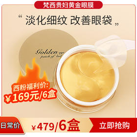 【西粉福利价】梵西黄金贵妇眼膜贴