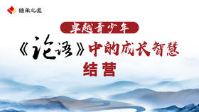 继承之道·2024年冬令营结营仪式