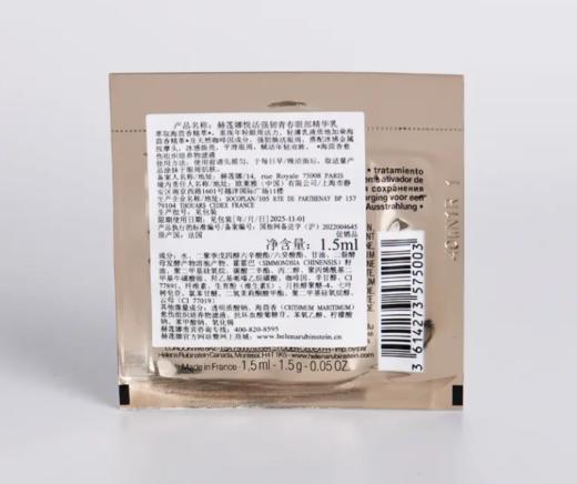 【来之】赫莲娜悦活强韧青春眼部精华乳1.5ml 单片 商品图2