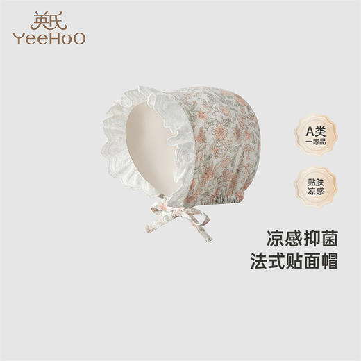 【商场同款】英氏婴幼儿帽子夏季女宝宝可爱凉感抑菌法式贴面帽 商品图0