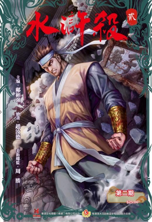 【传承版】《水浒杀》第二季第二期 商品图0