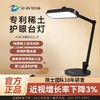 中科明眸稀土灯全光谱低蓝光高红光润眼学生学习防近视护眼 商品缩略图3