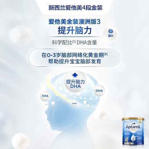 【中欧班列精选】HNMG 全新升级 澳洲爱他美Karicare Aptamil奶粉 金装加强4段（2岁以上）900g    日期不断更新 商品图6