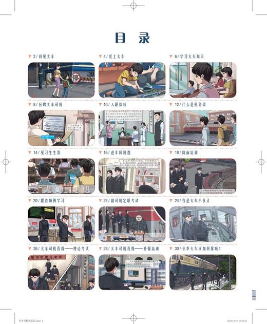 30670-0  火车司机成长记 商品图1