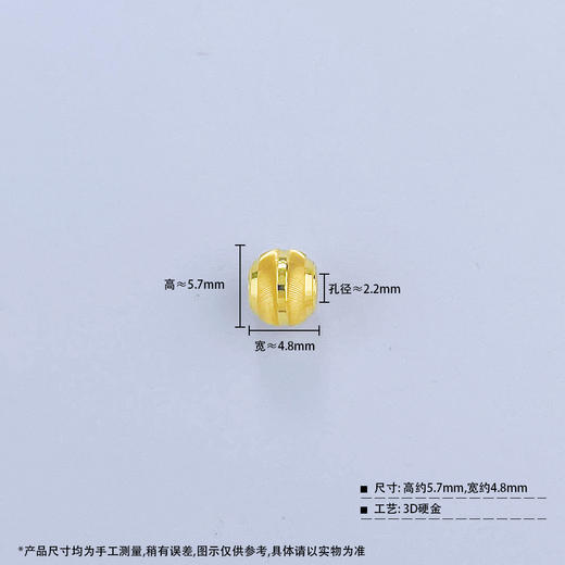 【限时7.5折】【定价黄金】足金 【无成色字印】3D硬金散珠转运珠猫眼珠转运珠手串（约5.7*4.8mm，8粒/件）(V3DSC00261)（预售产品下单后不退款不退货不换货不补差价） 商品图2