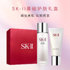 SK2神仙水230ml+氨基酸洗面奶125g 补水保湿修护套装 商品缩略图0