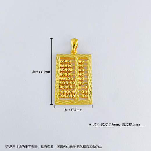 足金999.9 车花镂空算盘吊坠（算盘珠可动）(AF030DZ00062-2)预售产品下单后不退款不退货不换货不补差价 商品图2