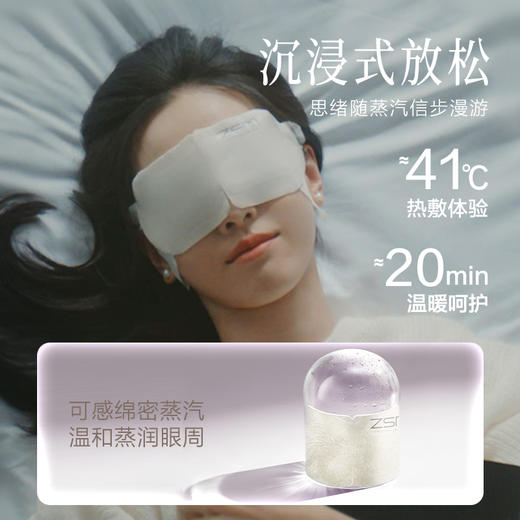 【内购】珍视明风有记忆热敷睡眠眼罩礼盒 商品图2