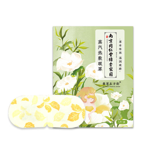 限时福利！拍1发2【春节不打烊！南京同仁堂绿金家园蒸汽眼罩】草本养护，持续温热，棉柔面层，温柔贴敷，柔软呵护你的双眸。艾草护眼贴艾灸眼罩睡眠热敷眼罩 商品图10