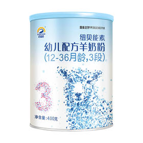 百跃纽贝能素3段婴幼儿配方羊乳粉400g （12-36个月）幼儿宝宝